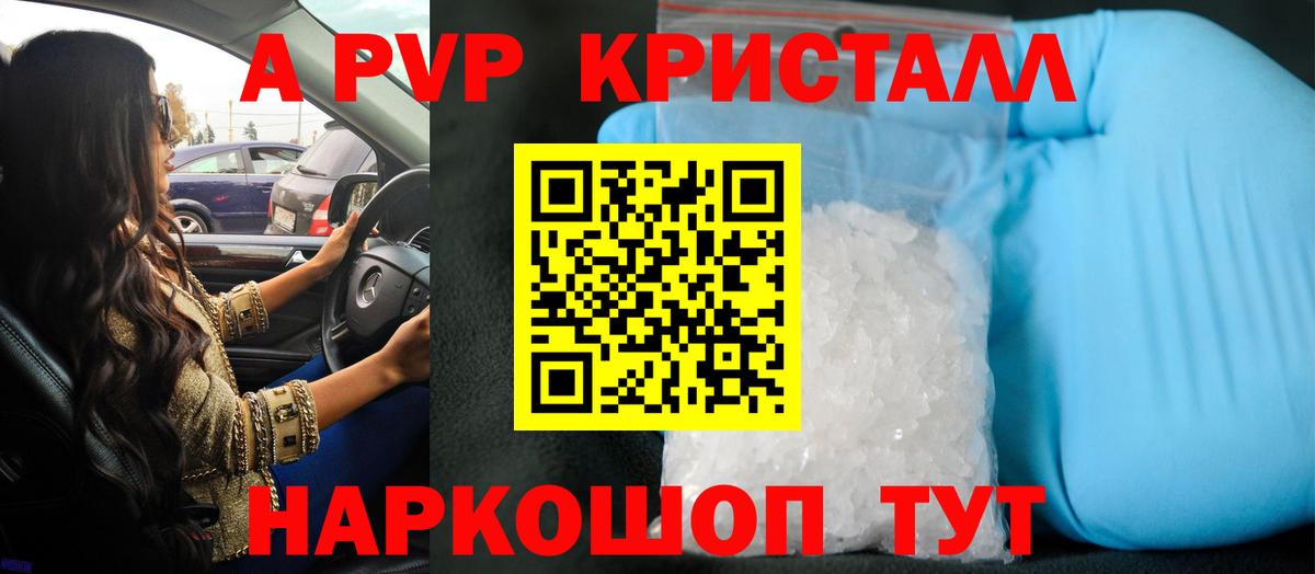 APVP Crystall Кушва