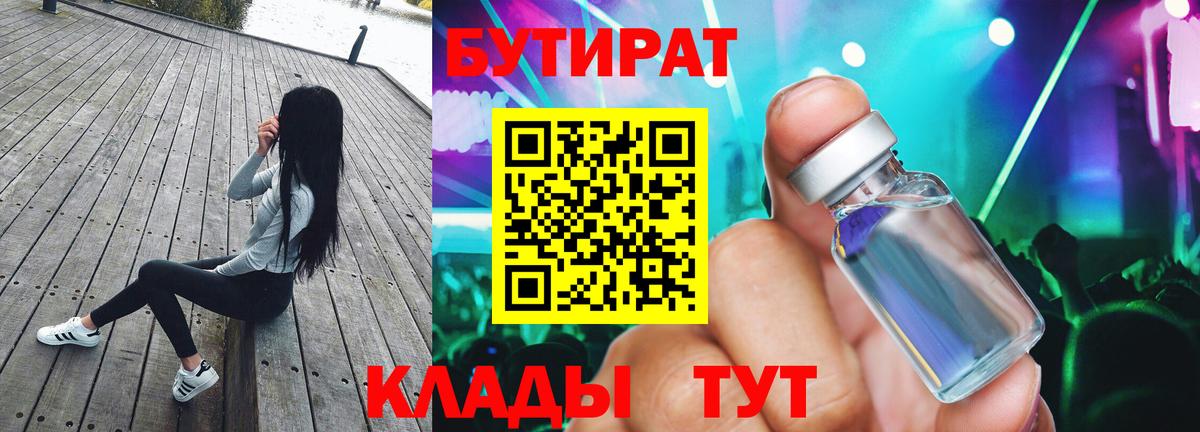 БУТИРАТ GHB  Вход с VPN  Кушва 