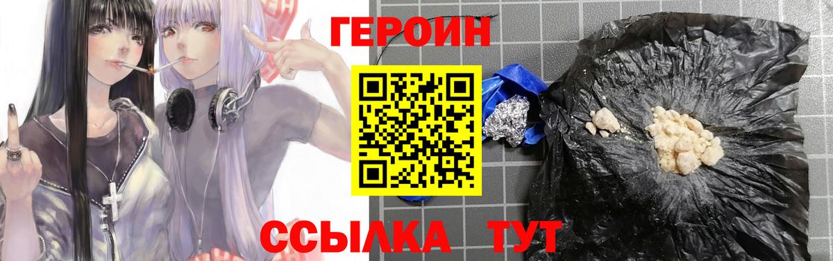 ГЕРОИН  ГЕРОИН хмурый  Вход с VPN  Кушва 
