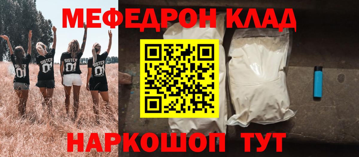 МЕФ mephedrone  Меф mephedrone  Вход с VPN  Меф  Кушва 